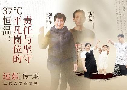 37℃恒溫傳承:平凡崗位的責(zé)任與堅(jiān)守